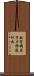 航空機原子力推進計画 Scroll