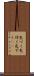色づく Scroll