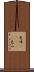 色味(ateji) Scroll