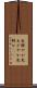 色鮮やか Scroll