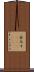 茶化す(ateji) Scroll