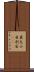 莫大小 Scroll