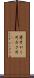 萼片 Scroll