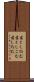 落とし込む Scroll