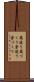蔵造り Scroll