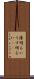 薄明るい Scroll