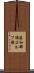 藤和那須ゴルフ場 Scroll