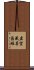 虛空藏菩薩經 Scroll