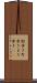 街歩き Scroll
