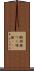 衝羽根 Scroll