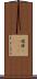 襦袢(ateji) Scroll
