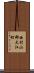 西村山郡大江町 Scroll