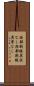西部戦線異状なし Scroll