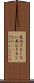 見向きもしない Scroll
