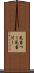 見当つく Scroll