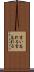 言い忘れる Scroll