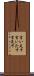 言い足す Scroll