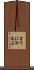 言うにや及ぶ Scroll