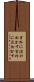 言外にほのめかす Scroll