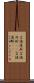 言語道断 Scroll