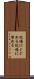 記憶にとどめる Scroll