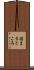 詰まるところ Scroll