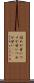 詰めが甘い Scroll