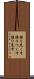 語り尽くす Scroll
