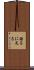 語るに足る Scroll