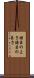 語呂のよさ Scroll