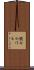 読みかける Scroll