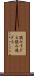 読みすぎる Scroll
