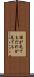 誰が見ても Scroll