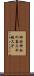 諏訪神社の翁スギ媼スギ Scroll