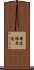 Kodokan Judo Scroll