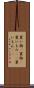 買い物(P) Scroll