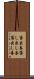 貸出券 Scroll