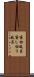 貸切風呂 Scroll