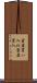 資産買い入れ Scroll