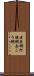 赤魚鯛 Scroll
