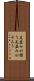 足並みが揃う Scroll