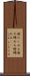 踏みしめる Scroll