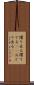躍り出る Scroll