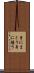 身にまとう Scroll