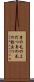 身の毛のよだつ Scroll