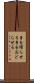 身を躍らせる Scroll