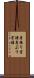 身振り言語 Scroll