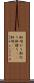 軒明かり Scroll