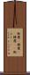 転覆(P) Scroll