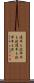 遅牛も淀、早牛も淀 Scroll